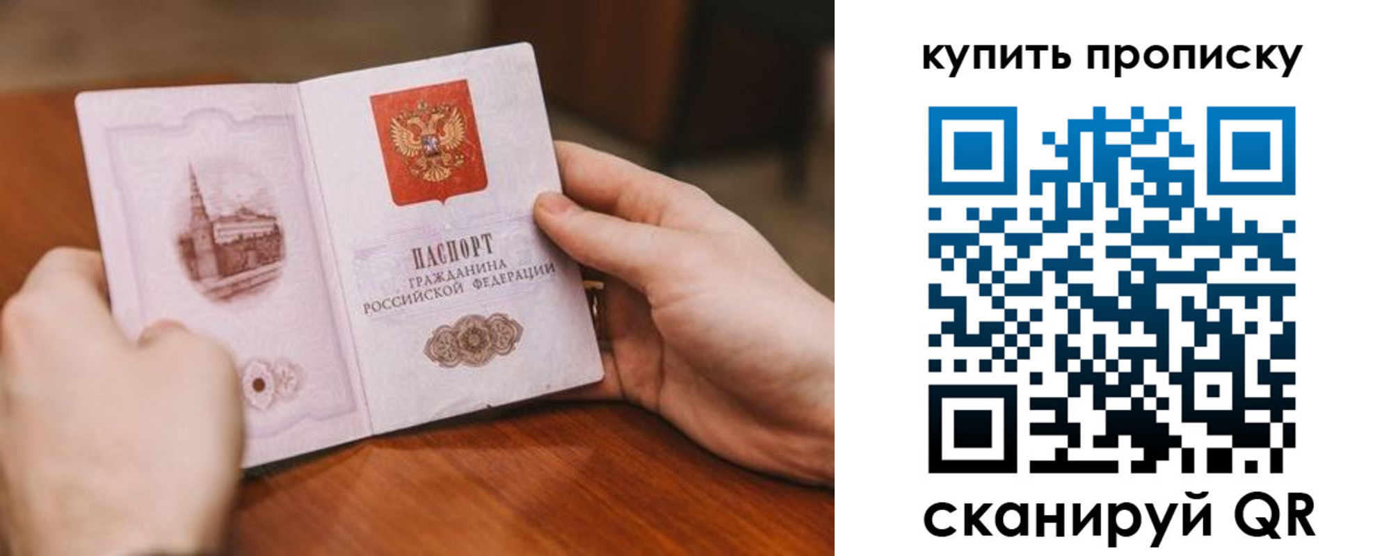 прописка законно в Куйбышеве